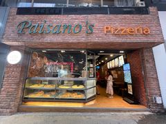 -Paisano's Pizzeria 尖沙咀(尖沙咀店-tst店)