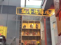 门面-王歘歘·chuǎ火锅(五道营店)