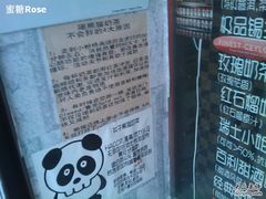 搞笑滴图-熊猫一间店欧式奶茶铺