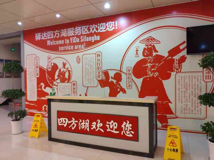 安徽特产, 饮品,饼干蛋糕…24小时营业,四方湖服务区