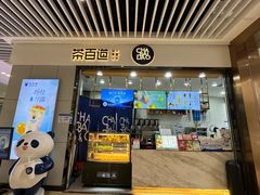 -茶百道(铜梁万达广场店)