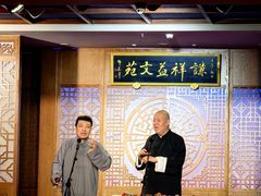 -谦祥益相声茶馆-陆家嘴店