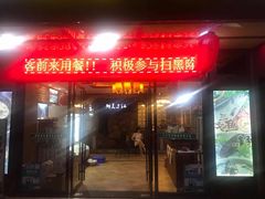 门面-醉美东江·三文鱼·烧鸡公