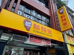 -胡须张鲁肉饭(美食文化馆店)