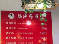 -福源药膳鸡(天润城店)