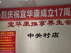 -宜华康盲人按摩(中关村店)