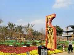 -三圣花乡旅游区