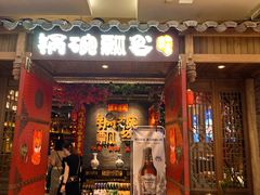 -锅碗瓢盆·重庆本土菜(南坪东东摩店)