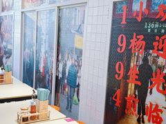 -小杨生煎(黄河路美食休闲街店)
