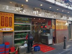 门面-焕记海鲜饭店