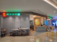 门面-谭仔米线(皇庭广场店)