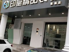 -印堂精品装饰丨一站式装修(宜山店)