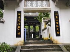 -白鹿洞书院