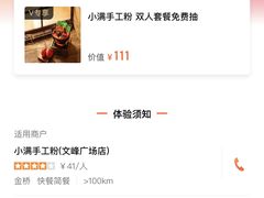 -小满手工粉(上海文峰广场店)