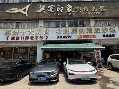 -巽寮印象美食部落餐厅·海鲜·地方特色菜(惠州体验店)