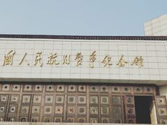 -中国人民抗日战争纪念馆