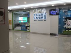 -利俊跆拳道(市二宫直营馆)