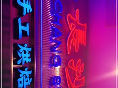 门面-墨茉点心局(国金街店)