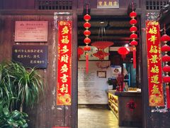 门面-客家大院·非遗赣南客家菜(郁孤台店)