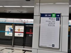 -成寿寺(地铁站)