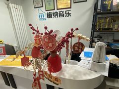 -梅纳·钢琴声乐架子鼓Mena Music(双井店)