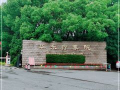 -上海市保健医疗中心