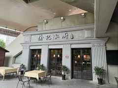 -徐记私厨(半淞园路店)