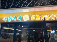 -金轮星光名座生活广场