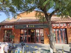 -秉正堂(天后宫总店)