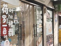 门面-藕韵(东关街店)