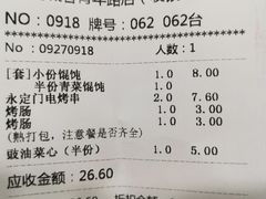 账单-南城香·饭香串香馄饨香(青年路店)