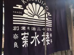 -料亭菊水楼