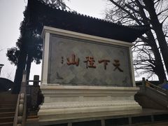 -径山寺