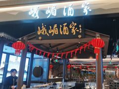 -峨嵋酒家(世纪金源店)