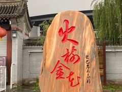 -暖泉古镇