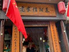 -老家信阳菜(北京路店)