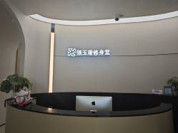 -Fundi张玉珊修身堂·indiba·BTL科技瘦身