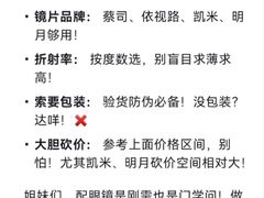 -Eziwish眼镜·蔡司授权店