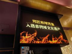 -烤匠麻辣烤鱼(环球中心店)