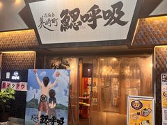 -鰓呼吸 石垣島 美崎町店