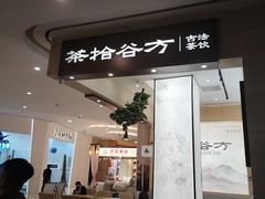 -连城·新天地(福华一路店)