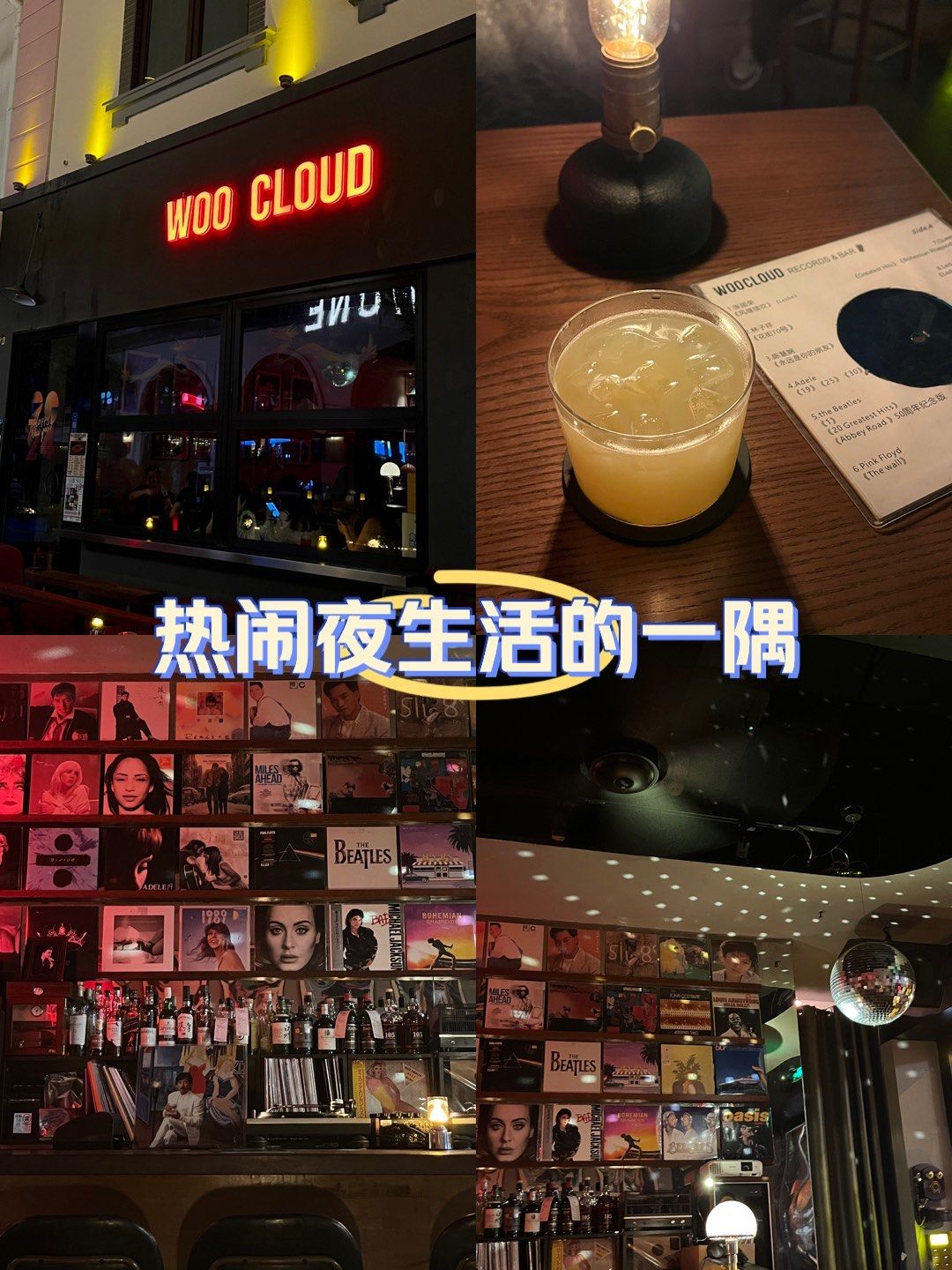 「woo cloud唱片酒吧」
366woocloud唱片酒吧 
在1912街区里面