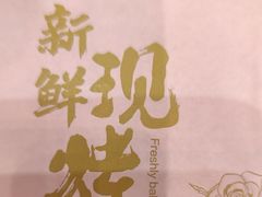 -嘉华鲜花饼(万达店)