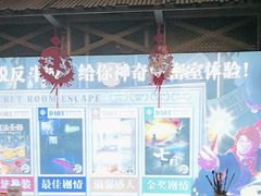 -逃脱反斗城沉浸剧情密室(阳光新业中心店)