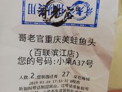 -哥老官重庆美蛙鱼头(宝山龙湖店)
