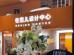 -住范儿家装·整体家装·装修设计