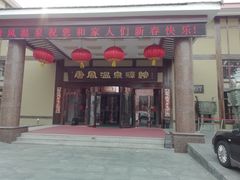 -金石唐风国际温泉会馆