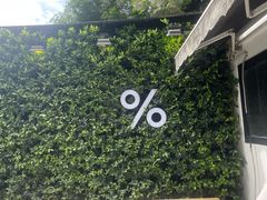 -% Arabica阿拉比卡咖啡(武康路店)