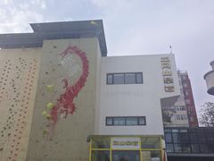 -问山MountQuest攀岩馆