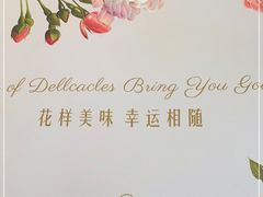 -花舍·新派粤菜·西餐·下午茶(亚运村·鸟巢店)